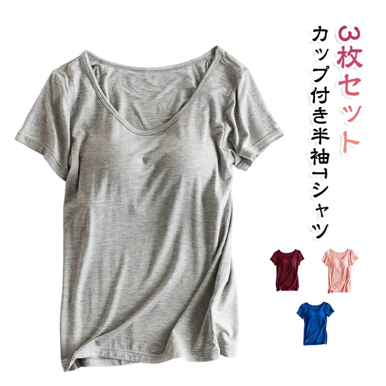 吸湿速乾性のある生地なので、汗が乾きやすく、Tシャツとして着るのはもちろん、インナーやジムウエアにもオススメです。レーヨン100％なのでサラサラした手触りで着心地抜群の優秀ブラカップ。 サイズ S M L XL 2XL サイズについての説明 サイズ：写真通り ※上記サイズは平置き実寸になります。サイズ表の実寸法は商品によって1-3cm程度の誤差がある場合がございます。 素材 ポリエステル 色 ブラック（3枚） ホワイト（3枚） グレー（3枚） パープル（3枚） ライトブルー（3枚） レッド（3枚） ワインレッド（3枚） ピンク（3枚） ブルー（3枚） ブラック+ホワイト+グレー パープル+ライトブルー+レッド ワインレッド+ピンク+ブルー 備考 ●サイズ詳細等の測り方はスタッフ間で統一、徹底はしておりますが、実寸は商品によって若干の誤差(1cm〜3cm )がある場合がございますので、予めご了承ください。 ●商品の色は、撮影時の光や、お客様のモニターの色具合などにより、実際の商品と異なる場合がございます。あらかじめ、ご了承ください。 ●製品によっては、生地の特性上、洗濯時に縮む場合がございますので洗濯時はご注意下さいませ。 ▼色味の強い製品によっては他の衣類などに色移りする場合もございますので、速やかに（脱水、乾燥等）するようにお願いいたします。 ▼生地によっては摩擦や汗、雨などで濡れた時は、他の製品に移染する恐れがございますので、着用の際はご注意下さい。 ▼生地の特性上、やや匂いが強く感じられるものもございます。数日のご使用や陰干しなどで気になる匂いはほとんど感じられなくなります。