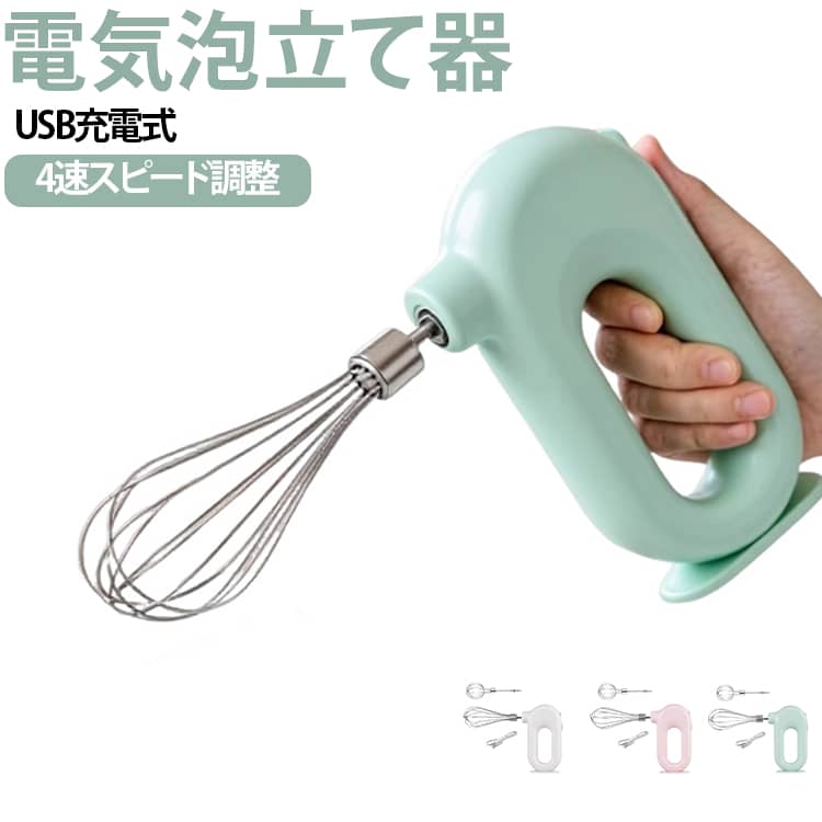 コードレスハンドヘルドミキサーを使用すると、自信を持って自由に混ぜる、かき混ぜる、鞭打ち、クリームを自由に混ぜることができます。電動ミキサーには4速があり、各レベルを正確に制御するのに役立ちます。キッチンでの使用に最適なミキシング、調味料、ミルクシェイク、クリームなどに適しています。電動ミキサーには高度なモーターが内蔵されており、サイズが小さい、電力が高く、ノイズが低い。可変速度は、レシピの要件を満たすために迅速かつ簡単に用意できます。長いバッテリー寿命と簡単な設置：電動泡立て器は1500mAhのリチウム電池によって電力を供給され、完全に充電された後約10倍に使用できます。2つの異なる種類のミキシングヘッドは304ステンレス鋼でできています。これは分解して交換するのが非常に簡単です。人間工学的なハンドルの設計はわずか370gだけであり、長い間保持されていても快適なままです。子供と高齢者でさえも簡単に使用できます。 サイズ F サイズについての説明 サイズ：F 160*100*40mm。※実寸はメジャー採寸の為、若干の誤差が生じる場合があります。 素材 ABS ステンレス 色 ピンク グリーン ホワイト 備考 ●サイズ詳細等の測り方はスタッフ間で統一、徹底はしておりますが、実寸は商品によって若干の誤差(1cm～3cm )がある場合がございますので、予めご了承ください。 ●製造ロットにより、細部形状の違いや、同色でも色味に多少の誤差が生じます。 ●パッケージは改良のため予告なく仕様を変更する場合があります。 ▼商品の色は、撮影時の光や、お客様のモニターの色具合などにより、実際の商品と異なる場合がございます。あらかじめ、ご了承ください。 ▼生地の特性上、やや匂いが強く感じられるものもございます。数日のご使用や陰干しなどで気になる匂いはほとんど感じられなくなります。 ▼同じ商品でも生産時期により形やサイズ、カラーに多少の誤差が生じる場合もございます。 ▼他店舗でも在庫を共有して販売をしている為、受注後欠品となる場合もございます。予め、ご了承お願い申し上げます。 ▼出荷前に全て検品を行っておりますが、万が一商品に不具合があった場合は、お問い合わせフォームまたはメールよりご連絡頂けます様お願い申し上げます。速やかに対応致しますのでご安心ください。