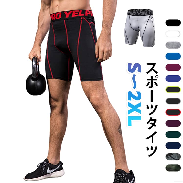 高弾力で運動をサポートする適度な加圧で快適！伸縮フィット通気性が良く、さらっと気持ちいい サイズ S M L XL 2XL サイズについての説明 S M L XL 2XL サイズ：写真通り ※上記サイズは平置き実寸になります。サイズ表の実寸法は商品によって1-3cm程度の誤差がある場合がございます。 素材 ポリエステル 色 レッド ブルー ホワイト グレー ネイビー ワインレッド ブラックxレッド ブラックxグレー ブラックxグリーン ブラック ダークグレー グリーン カモフラージュ（グリーン） カモフラージュ（ブラック） 備考 ●サイズ詳細等の測り方はスタッフ間で統一、徹底はしておりますが、実寸は商品によって若干の誤差(1cm〜3cm )がある場合がございますので、予めご了承ください。 ●商品の色は、撮影時の光や、お客様のモニターの色具合などにより、実際の商品と異なる場合がございます。あらかじめ、ご了承ください。 ●製品によっては、生地の特性上、洗濯時に縮む場合がございますので洗濯時はご注意下さいませ。 ▼色味の強い製品によっては他の衣類などに色移りする場合もございますので、速やかに（脱水、乾燥等）するようにお願いいたします。 ▼生地によっては摩擦や汗、雨などで濡れた時は、他の製品に移染する恐れがございますので、着用の際はご注意下さい。 ▼生地の特性上、やや匂いが強く感じられるものもございます。数日のご使用や陰干しなどで気になる匂いはほとんど感じられなくなります。
