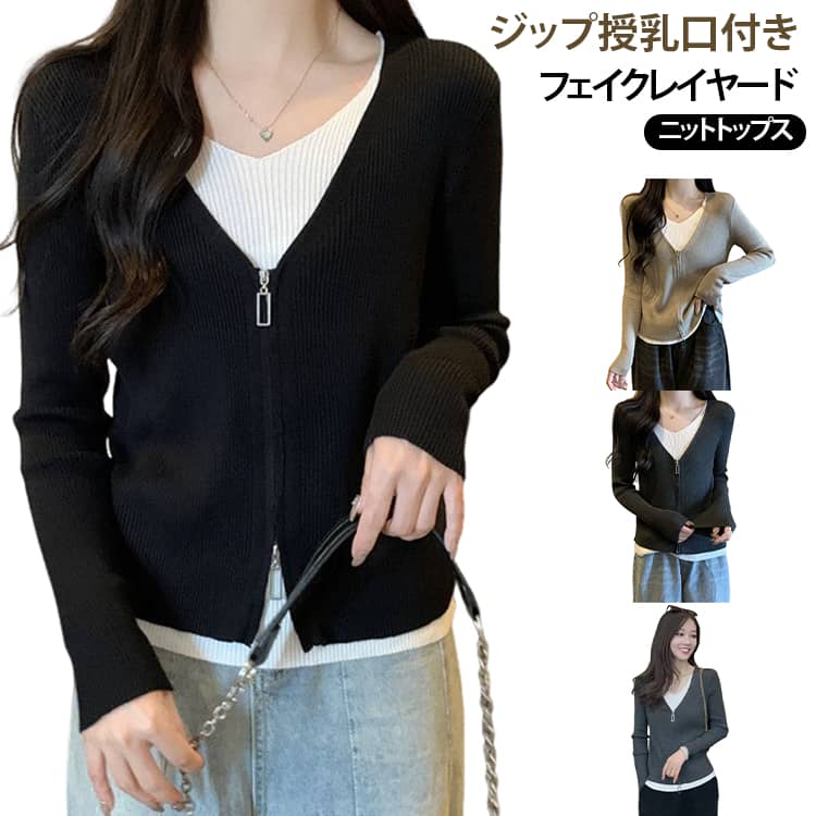 ジップ隠す授乳口つき、マタニティママから授乳ママまで！デイリー使いに大活躍するフェイクレイヤードニットトップスです。シンプルで女性らしいデザインなので、カジュアルになりすぎず、大人なママコーデにぴったりです。 サイズ S M L XL サイズについての説明 S：おすすめ体重42.5-50kgM：おすすめ体重50-55kgL：おすすめ体重55-60kgXL：おすすめ体重60-70kg※サイズ表の実寸法は商品によって1-3cm程度の誤差がある場合がございます。注意：通常サイズではなく、体重を参考にしてください。　　 素材 ポリエステル 色 ジップ付き01 ジップ付き02 ジップ付き03 備考 ●サイズ詳細等の測り方はスタッフ間で統一、徹底はしておりますが、実寸は商品によって若干の誤差(1cm〜3cm )がある場合がございますので、予めご了承ください。 ●商品の色は、撮影時の光や、お客様のモニターの色具合などにより、実際の商品と異なる場合がございます。あらかじめ、ご了承ください。 ●製品によっては、生地の特性上、洗濯時に縮む場合がございますので洗濯時はご注意下さいませ。 ▼色味の強い製品によっては他の衣類などに色移りする場合もございますので、速やかに（脱水、乾燥等）するようにお願いいたします。 ▼生地によっては摩擦や汗、雨などで濡れた時は、他の製品に移染する恐れがございますので、着用の際はご注意下さい。 ▼生地の特性上、やや匂いが強く感じられるものもございます。数日のご使用や陰干しなどで気になる匂いはほとんど感じられなくなります。