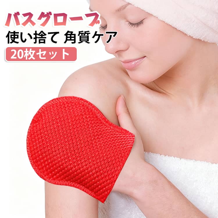 【20枚セット】角質や汚れをしっかり落とし、なめらかな肌へ導くボディケアタオル。ざらつきや乾燥が気になる肌をやさしく洗い上げ、つるすべ肌へ。かかと・ひじ・ひざなど角質が気になる部分の集中ケアにもおすすめ。程よい摩擦感で、毎日のバスタイムに手軽な角質ケアをプラス。泡立ちやすく、ボディソープと合わせて快適に使用可能。手にはめて使えるグローブタイプで、握りやすくしっかり洗いやすい。コンパクトサイズなので、自宅用はもちろん旅行やジムにも便利。 サイズ 4パック（20枚セット） サイズについての説明 サイズ：23cm※商品のサイズは手作業で測定させて頂いておりますので、若干の誤差があります。 素材 ポリエステル 色 写真色 備考 ●サイズ詳細等の測り方はスタッフ間で統一、徹底はしておりますが、実寸は商品によって若干の誤差(1cm～3cm )がある場合がございますので、予めご了承ください。 ●製造ロットにより、細部形状の違いや、同色でも色味に多少の誤差が生じます。 ●パッケージは改良のため予告なく仕様を変更する場合があります。 ▼商品の色は、撮影時の光や、お客様のモニターの色具合などにより、実際の商品と異なる場合がございます。あらかじめ、ご了承ください。 ▼生地の特性上、やや匂いが強く感じられるものもございます。数日のご使用や陰干しなどで気になる匂いはほとんど感じられなくなります。 ▼同じ商品でも生産時期により形やサイズ、カラーに多少の誤差が生じる場合もございます。 ▼他店舗でも在庫を共有して販売をしている為、受注後欠品となる場合もございます。予め、ご了承お願い申し上げます。 ▼出荷前に全て検品を行っておりますが、万が一商品に不具合があった場合は、お問い合わせフォームまたはメールよりご連絡頂けます様お願い申し上げます。速やかに対応致しますのでご安心ください。
