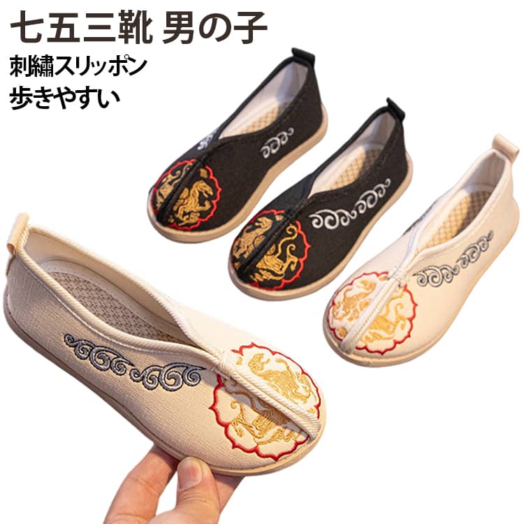 スリッポン 七五三 赤ちゃん 子供 草履 刺繍 靴 フォーマルシューズ キッズ ブラッ...