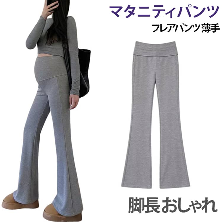脚長 産後 フレアパンツ ヒップアップ フレアレギンス ずぼん マタニティウェア 可...