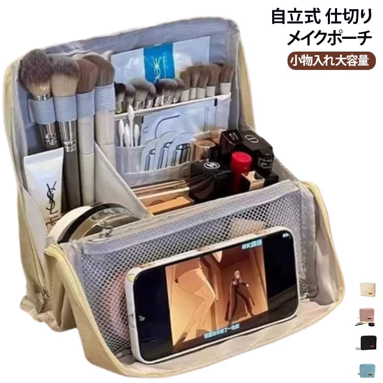 大きめブラシも入る大容量！自立できるメイクポーチ。お気に入りの化粧品はしっかり保護しつつ、大容量なのにコンパクトなサイズ感を実現しました。開いたポーチを自立させた状態でメイクができるので、使いたいアイテムを片手でスッと取り出せます。「救急箱」や「お道具箱」として、コスメ以外の収納方法も◎アイデア次第で便利にお使いいただけます。 サイズ F サイズについての説明 サイズ：22×7×20.5cm※商品のサイズは手作業で測定させて頂いておりますので、若干の誤差があります。 素材 ポリエステル 色 アイボリー ブラック ブルー ピンク 備考 ●サイズ詳細等の測り方はスタッフ間で統一、徹底はしておりますが、実寸は商品によって若干の誤差(1cm～3cm )がある場合がございますので、予めご了承ください。 ●製造ロットにより、細部形状の違いや、同色でも色味に多少の誤差が生じます。 ●パッケージは改良のため予告なく仕様を変更する場合があります。 ▼商品の色は、撮影時の光や、お客様のモニターの色具合などにより、実際の商品と異なる場合がございます。あらかじめ、ご了承ください。 ▼生地の特性上、やや匂いが強く感じられるものもございます。数日のご使用や陰干しなどで気になる匂いはほとんど感じられなくなります。 ▼同じ商品でも生産時期により形やサイズ、カラーに多少の誤差が生じる場合もございます。 ▼他店舗でも在庫を共有して販売をしている為、受注後欠品となる場合もございます。予め、ご了承お願い申し上げます。 ▼出荷前に全て検品を行っておりますが、万が一商品に不具合があった場合は、お問い合わせフォームまたはメールよりご連絡頂けます様お願い申し上げます。速やかに対応致しますのでご安心ください。