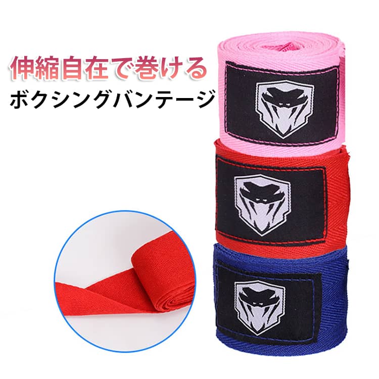 Rakuten - 伸縮 バンテージ 高校 ボクサー 500cm 2個セット キックボクシング 5色 男性 バンデージ エクササイズ フィットネス バンテージ インナー サポーター 男女 プロボクサー