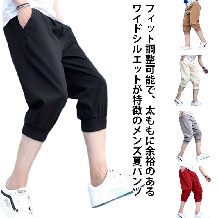 乐天商城 - 7分丈パンツ 夏用 メンズ クロップドパンツ ウエスト調整可能 ワイドフィット 超軽量 通気性 ジョガーパンツ ゆったりシルエット アイスシルク ノータック アイスシルク カジュアル スポーツウェア 冷感 日常着 通勤通学 釣り ジョギング ルームウェア