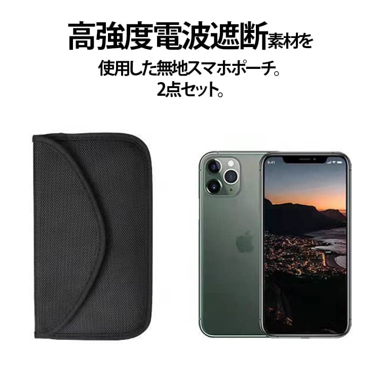 樂天商城 - 2個セット 2個セット 電波遮断 大容量 セキュリティグッズ 電磁波防止 位置情報遮断 携帯 スマホ用収納ケース 無地 プライバシー保護 GPS カット 完全遮断 模試 テスト 受験 対策 電磁波カット 袋に入れるだけ