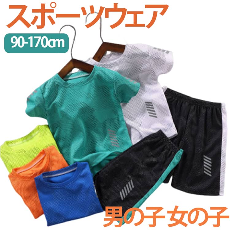 Rakuten - ジュニア 女の子 子供 Tシャツ ハーフパンツ スポーツウェア ウェア 夏 キッズ 学生 トレーニングウェア スポーツ 春 ランニング セットアップ ショートパンツ サッカー スポーツウェア 子供服 速乾 男の子 半袖 アウトドア 90 100 110 120 130 140 150
