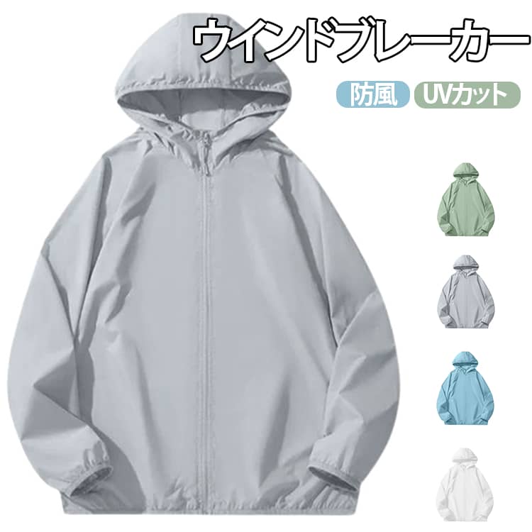 乐天商城 - メンズ ジャンパー サマージャケット ウインドブレーカー UVカット 長袖 ブルゾン アウター ジャケット ウインドブレーカー ジップパーカー 薄手 マウンテンパーカー 長袖
