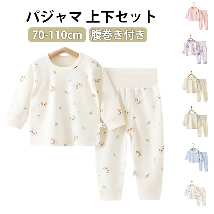 乐天商城 - 長袖 長ズボン キッズ 上下セット パジャマ 子供服 腹巻付き 2点 ベビーパジャマ 上下セット 90 ベビー 綿100 寝具 セットアップ 上下 パジャマ セット ベビー服 ベビー ルームウェア ベビーパジャマ ベビールームウェア 室内着 お昼寝 総柄