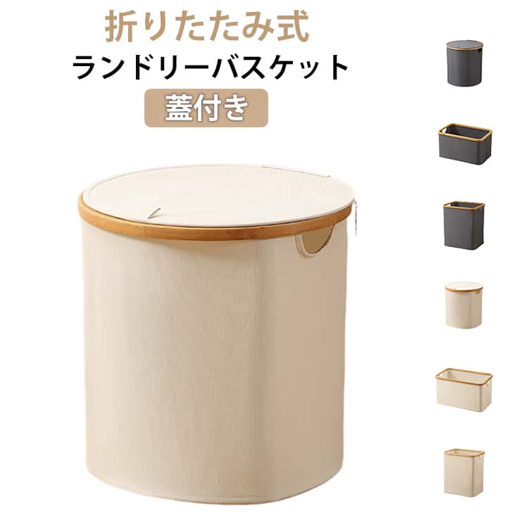 Laundry Containers - ランドリーバスケット ランドリーバッグ 収納かご 折りたたみ 大容量 丸 スリム 軽量 洗濯カゴ 収納 持ち手付き 持ち手 折りたたみ 折り畳み バスケット 角型 かご マルチバスケット ナチュラル 布製 おもちゃ入れ おむつストッカー 洗濯物入れ