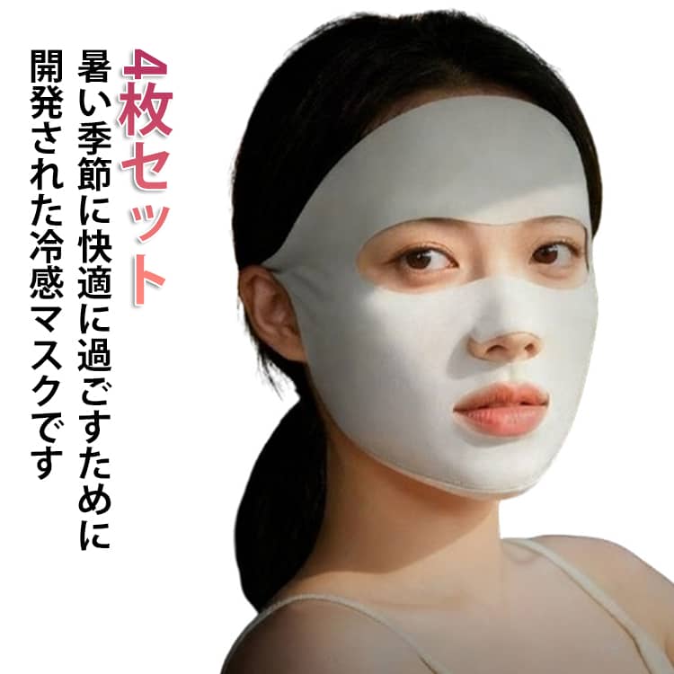 樂天商城 - 4枚セット 小顔マスク 日焼け防止 接触冷感 接触冷感フェイスマスク フェイスカバー 小顔 ダウンタイム UVカット UVカット マスク 運転 日焼け止め 日焼け対策 4枚セット マスク マスク 日焼け防止 アウトドア 男女兼用