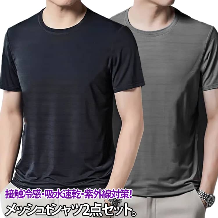 樂天商城 - ビッグt ドライ 吸汗 ビッグシルエット 半袖 メンズ ストレッチ 速乾 2点セット 冷感 無地 2点セット カットソー カットソー 夏 半袖tシャツ オーバーサイズ ゆったり スムース UVカット ビッグシルエット クルーネック トップス 夏 ビックTシャツ