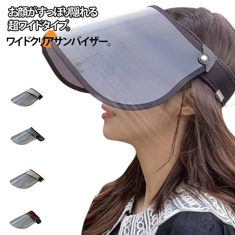乐天商城 - レインバイザー ワイドクリアサンバイザー クリアサンバイザー レインクリアバイザー 顔が濡れない ワイド 雨の日 晴雨兼用 梅雨 透明 男女共用 自転車用 晴雨兼用 透明タイプ 雨 つば広 レディース 自転車