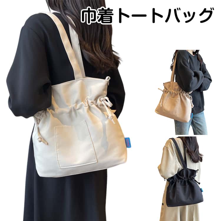 乐天商城 - 黒 斜めがけ 巾着 マザーズバッグ 巾着バッグ ショルダーバッグ シンプル レディース 韓国 キャンバス 大きめ かわいい ショルダー かばん 大容量 ブラック おしゃれ ベージュ ブラック ドローストリング レディースバッグ 斜め掛けバッグ 巾着 多機能 旅行