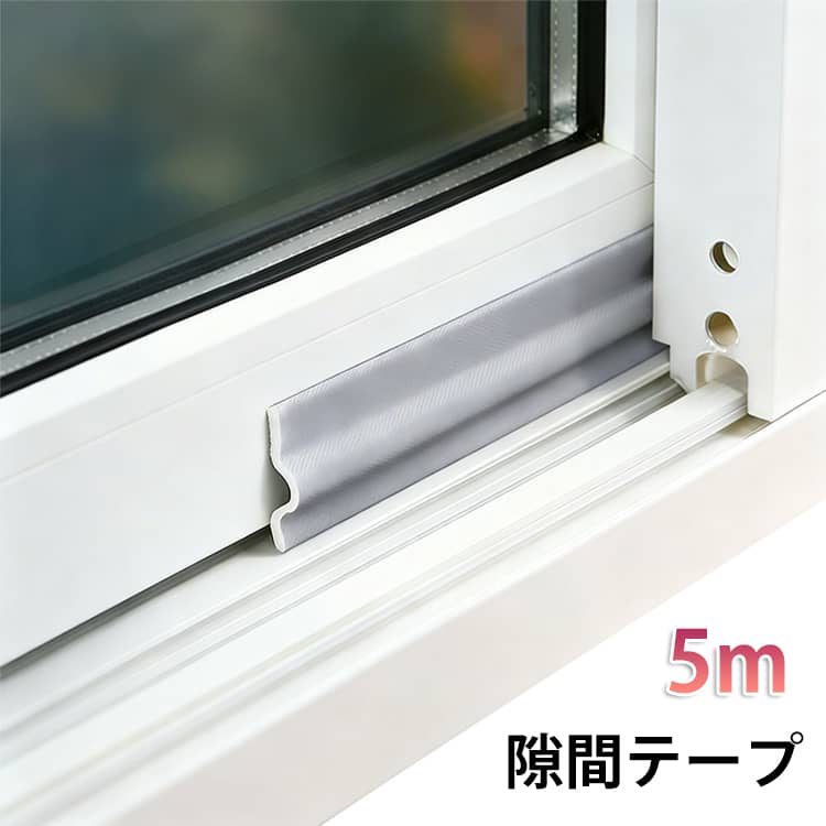 Rakuten - すきまテープ 対策 隙間テープ すきま風防止 ドア 4色 隙間 スキマテープ 断熱 防止 風 引き戸 すきま風 すきま風ストッパー 隙間テープ テープ ドア すき間 窓 すき間テープ 隙間 遮音 防音 シール 省エネ ふさぎ 強力 サッシ 防音 ゴキブリ 騒音 埃 ホコリ 寒さ対策