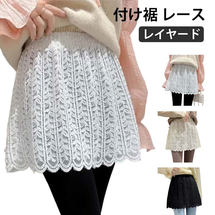 Rakuten - 重ね着 レディース 体型カバー 花柄 つけ裾 付け裾 レイヤード レース 重ね着風 スカート ボックス インナー フェイクレイヤード 腹巻 ゴム 付け裾 ウエストゴム きれいめ お尻が隠れる ゆったり 無地 大きいサイズ