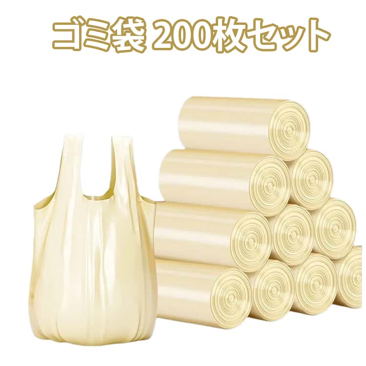 Rakuten - ごみ袋 ゴミ袋 厚手 防臭 200枚セット ミニ 厚手 丈夫なゴミ袋 丈夫 使いやすい 防臭袋 ごみふくろ ペット 手提げ ポリ袋 衣類 収納袋 キッチン 生ごみ 防臭袋 トイレ おむつ 汚物 処理袋