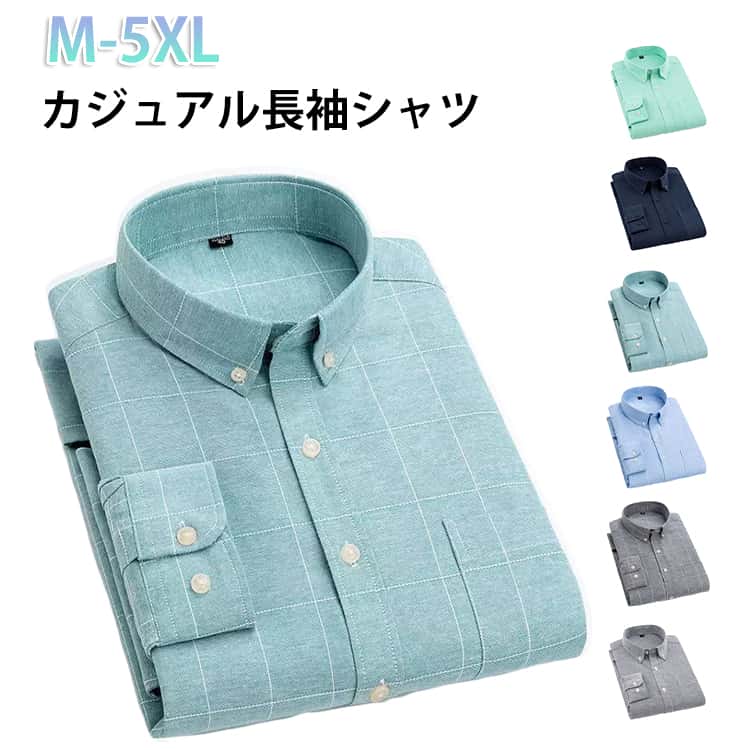 Rakuten - 長袖シャツ オックスフォードシャツ 無地 メンズ シャツ メンズシャツ シャツ チェック シャツブラウス Yシャツ 長袖シャツ シンプル 送料無料 父の日