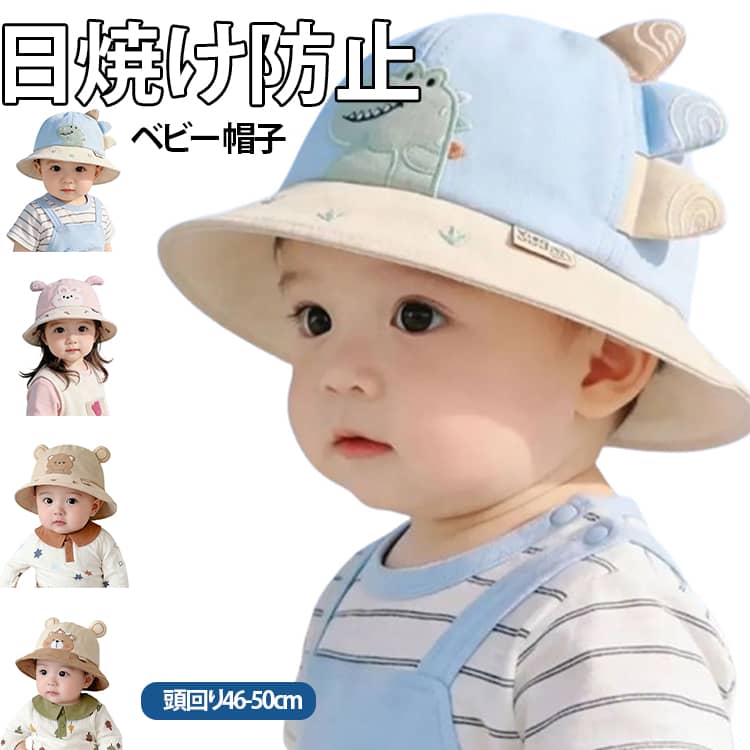 Rakuten - キャップ 日よけ 薄手 ベビー キッズ 女の子 UVカット 日焼け防止 紫外線対策 帽子 赤ちゃん 子供 男の子 保育園 ユニセックス 夏 春 秋 ベビー 通園 アウトドア