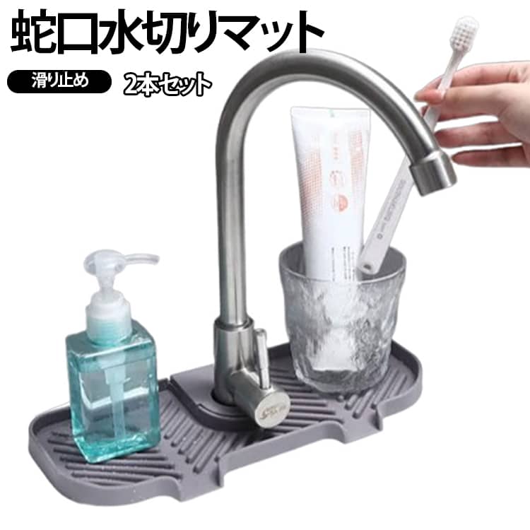 樂天商城 - 2本セット 蛇口水切りマット 蛇口用水切りマット 長い 防カビ 水汚れ防止 抗菌 乾燥用マット 2本セット ロング 速乾 滑り止め キッチン バスルーム 洗面台 トレイ用排水マット
