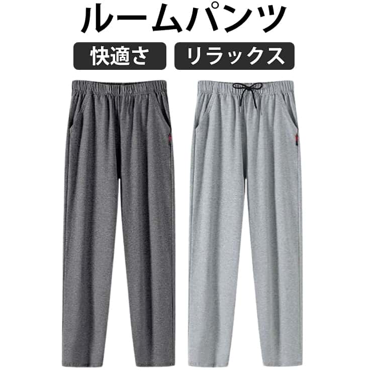Rakuten - レディース 春服 パンツ 家族 ルームウェア メンズ 薄手 パジャマ 下だけ ズボン 柔らかい 軽い 部屋着 コットン 綿 夏服 長ズボン ゆったり 大きいサイズ 着心地 無地 肌着 スウェット ルームパンツ ルームパンツ 紳士 男性 スポーツ 秋 夏