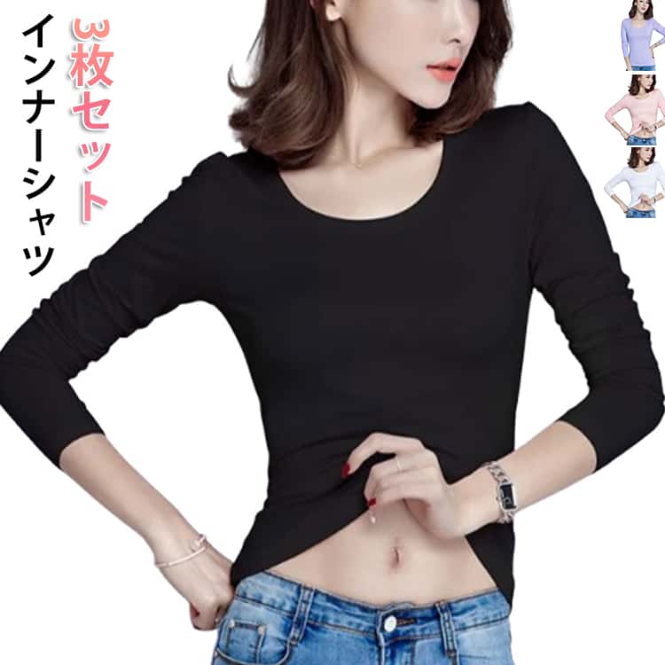 Rakuten - シャツ 3枚セット 長袖 薄手 インナー インナーシャツ シンプル コットン 女性 アンダーシャツ 綿 あったか 下着 インナーシャツ 婦人 8分袖 肌着 ムレにくい トップス 普段着 作業着 無地 定番 黒 白