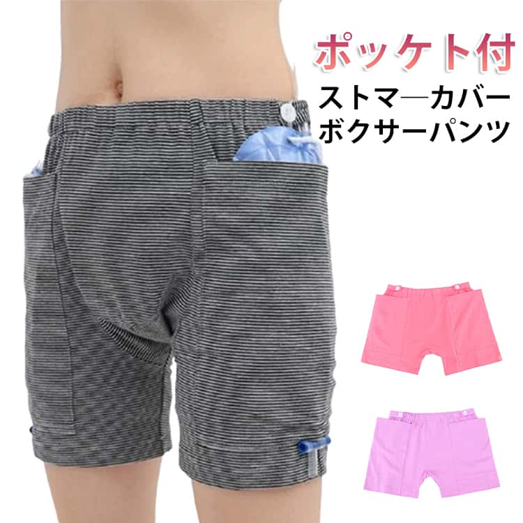 乐天商城 - レディース M L 両サイドポケット 瘻孔パンツ 2XL ポケット XL ストーマ 3XL ドレナージバッグ ストーマ袋 女性 カバー 術後 リハビリテーション 漏れ防止 着脱簡単 ポケット付きボクサーパンツ 無地 ボーダー シンプル