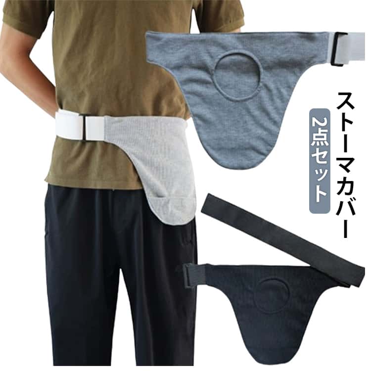 Rakuten - ストーマ 【2枚セット】 カバー 人工肛門ストーマ 人工肛門 軽量 ストーマバッグ ストーマベルト 【2枚セット】 ストーマカバー 快適 洗える 隠せる ストーマ袋カバー 人工肛門バッグカバー ストーマポーチ カバー サイズ調整可能 伸縮性 介護用品 男性用 女性用