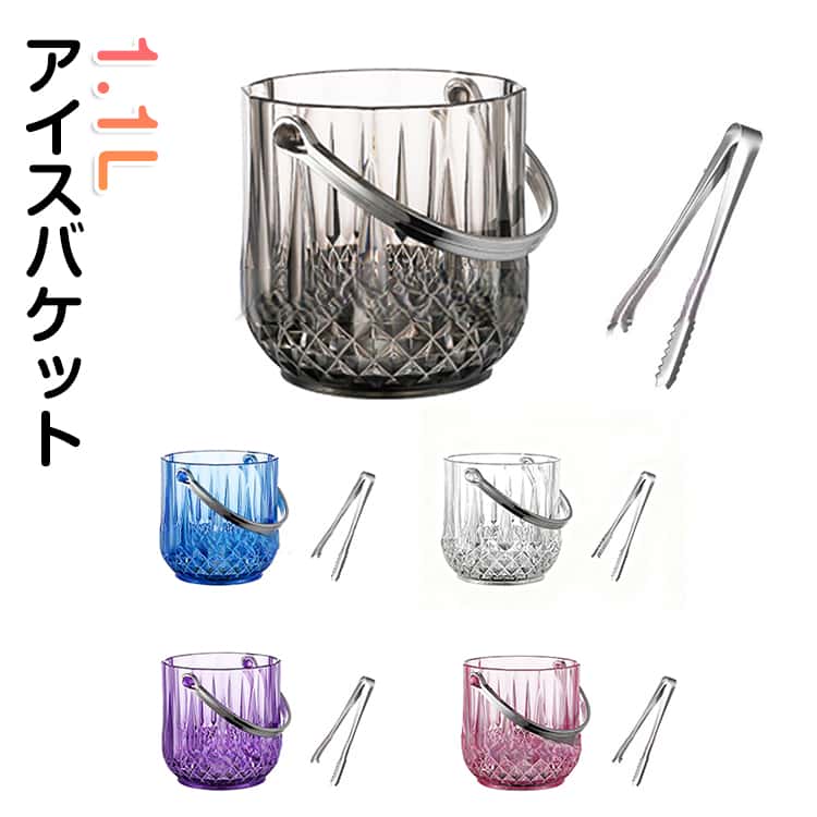Rakuten - アイスバケット アイスペール ハンドル付き クーラー ワインクーラー 氷バケツ 氷入れ 蓋付き トング付き アイスバケット ワイン ポータブル クリア アイススクープ 保冷 酒 シャンパンクーラー 保冷容器 大容量 業務用 パーティー 家飲み