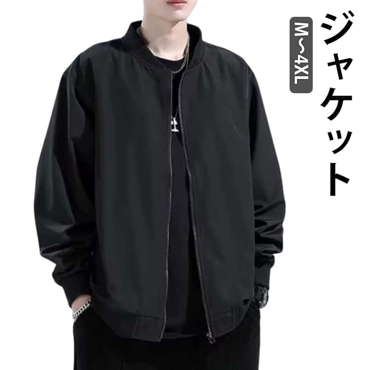 Rakuten - メンズ フライトジャケット ブルゾン レディース アウター 男女兼用 作業着 長袖 ジャケット スタジャン 大きいサイズ MA1 ジャケット 軽量 薄手 ストレッチ 上着 サマージャケット 作業服 スタジャン 春夏 スポーツ ボンバージャケット ボンバーブルゾン エムエーワン 黒