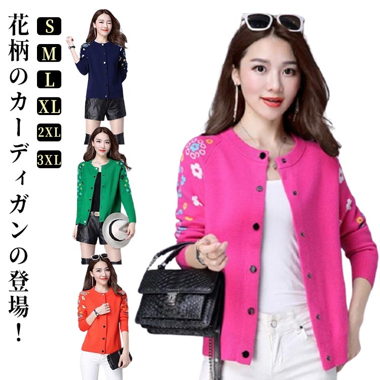 乐天商城 - 秋服 春 レディース ニットカーディガン 秋 セーター XL 花柄 重ね着 おしゃれ フラワー 冬 春服 カーディガン きれいめ ショート丈 前開き お洒落 大人女性 ニットカーディガン M L S 2XL 3XL