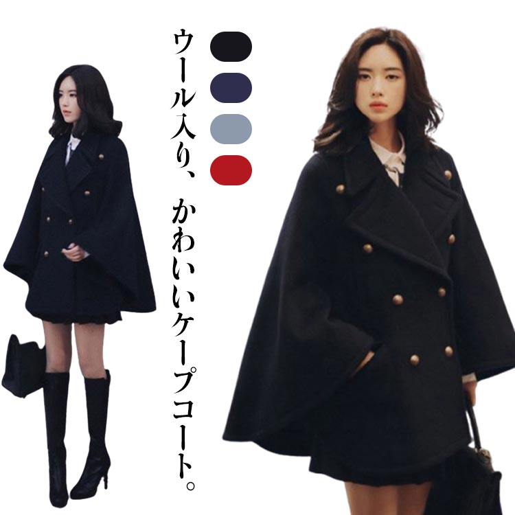 ポンチョコート ケープコート レディース マント ウール ケープジャケット ゆったり 冬 ポンチョ 体型カバー 可愛い アウター 前開 防寒 大人 上品 ウール 暖かい 通勤 OL 秋 XXS XS S M L XL