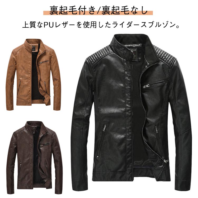 Rakuten - ブルゾン 裏起毛なし ライダースジャケット メンズ メンズ レザージャケット ジャケット 秋冬 M 秋冬 革ジャン アウター 冬服 着痩せ おしゃれ 大きいサイズ 裏起毛付き L XL 2XL 3XL