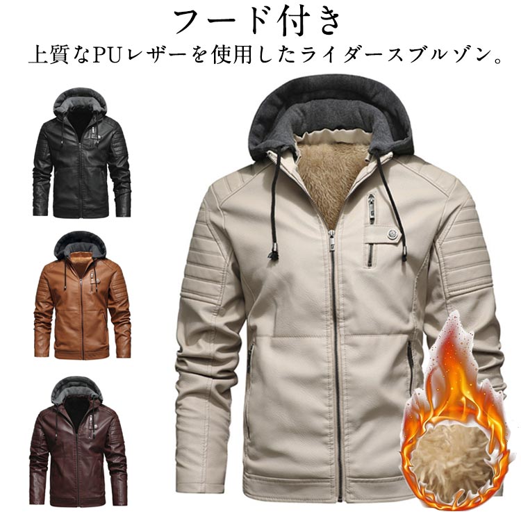 皮ジャン 秋冬 かっこいい ライダースジャケット レザージャケット 革ジャン 裏起毛 PUレザー おしゃれ フェイクレザー 革ジャン フード付き バイクジャケット 大きいサイズ メンズ L XL 2XL 3XL 4XL