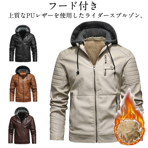 皮ジャン 秋冬 かっこいい ライダースジャケット レザージャケット 革ジャン 裏起毛 PUレザー おしゃれ フェイクレザー 革ジャン フード付き バイクジャケット 大きいサイズ メンズ L XL 2XL 3XL 4XL 皮ジャン 秋冬 かっこいい ライダースジャケット レザージャケット 革ジャン 裏起毛 PUレザー おしゃれ フェイクレザー 革ジャン フード付き バイクジャケット 大きいサイズ メンズ L XL 2XL 3XL 4XL