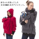 産後 抱っこ紐パーカー マタニティウェア ボアフリース 抱っこひも 多機能 ボアフリース ボアパーカー ボアフリース ジャケット レディース 秋冬 産前 マタニティパーカー パーカー カジュアル S M L XL 2XL(4)
