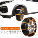 タイヤチェーン 簡単 雪チェーン 簡単装着 スノーチェーン 非金属 ジャッキアップ不要 事故防止 凍結 悪路対応 鋸歯形 30本セット 雪道 車用 滑り止めチェ...
