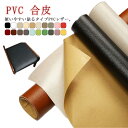 厚さ0.8mm 防水 PVC 合皮 生地 接着シール 接着性抜群 全20色 レザー補修 200×137cm 補修 貼るレザー 無地 車シート補修 椅子 補修シー...