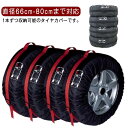 屋外 保管 カバー 【送料無料】 タイヤ タイヤカバー 4枚セット SUV タイヤ収納 軽自動車 1本 19インチ 保護 防水 タイヤ 18インチ 収納 交換 ...