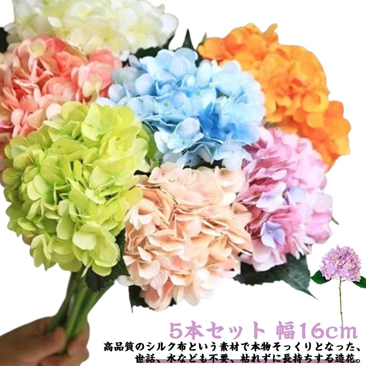 高品質のシルク布という素材で本物そっくりとなった、世話、水なども不要、枯れずに長持ちする造花。花びらも葉も鮮明な色で、遠目から見れば、まるで生花のように生き生き咲いています。茎は曲がったり、切ったりことができて、好きな形に調整可能。ご家庭からオフイス、ショップ、レストランの店内装飾等、様々な場所にお洒落な空間を演出、とてもおしゃれな造花です。お気に入りの花瓶やブリキのポットに挿すだけで素敵なインテリアフラワーに。ご注意：花瓶は別売りです。直射日光の当たる場所や屋外で使用すると、色落ちや変色する恐れがありますので、十分ご注意ください。イミテーションの花は手作業で繋ぎ合わされているので、ちょっとした落花落葉は避けられないので、予めご了承ください。最初は少し匂いがするかもしれないので、1日風通しの良い場所に置くのがおすすめです。 サイズ 5本セット サイズについての説明 一本のサイズ16*32cm 素材 ポリエステル、プラスチック 色 ホワイト ピンク パープル ブルー グリーン ランダム色 備考 ●サイズ詳細等の測り方はスタッフ間で統一、徹底はしておりますが、実寸は商品によって若干の誤差(1cm～3cm )がある場合がございますので、予めご了承ください。 ●製造ロットにより、細部形状の違いや、同色でも色味に多少の誤差が生じます。 ●パッケージは改良のため予告なく仕様を変更する場合があります。 ▼商品の色は、撮影時の光や、お客様のモニターの色具合などにより、実際の商品と異なる場合がございます。あらかじめ、ご了承ください。 ▼生地の特性上、やや匂いが強く感じられるものもございます。数日のご使用や陰干しなどで気になる匂いはほとんど感じられなくなります。 ▼同じ商品でも生産時期により形やサイズ、カラーに多少の誤差が生じる場合もございます。 ▼他店舗でも在庫を共有して販売をしている為、受注後欠品となる場合もございます。予め、ご了承お願い申し上げます。 ▼出荷前に全て検品を行っておりますが、万が一商品に不具合があった場合は、お問い合わせフォームまたはメールよりご連絡頂けます様お願い申し上げます。速やかに対応致しますのでご安心ください。