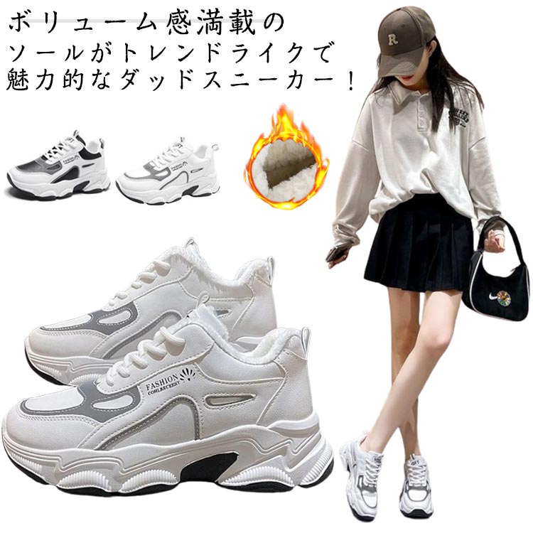 Rakuten - スニーカー レディース 軽量 通勤 靴 シューズ 暖かい 冬 韓国 防寒靴 ウォーキングシューズ 厚底スニーカー スノーシューズ 防寒 保温 ウォーキングシューズ 秋 ダッドスニーカー 身長アップ 美脚 カジュアル 歩きやすい 厚底靴 通学 黒 白 裏起毛