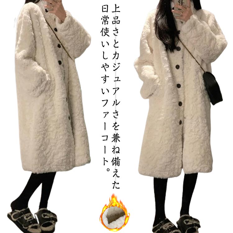 Rakuten - レディース ファーコート 中綿入り 防寒 スタンドカラー 羽織り もこもこ ふわふわ ハイネック フェイクファー 裏キルティング ロング ロングコート 秋 アウター 厚手 ファー コート あたっか 冬 保温 韓国風 大人 きれいめ 可愛い ホワイト ロング