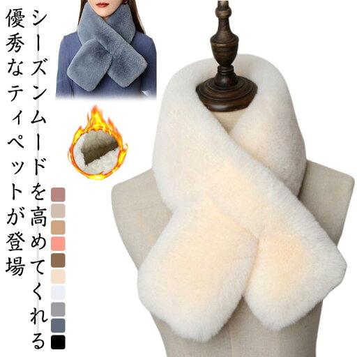 大人 もこもこ ティペット レデイース フェイクファー ストール マフラー 防寒 ふわふわ ファーマフラー マフラー エコファー 韓国風 ボリューム ギフト あたっか 無地 スヌード 学生 通学 通勤 かわいい 秋冬 誕生日 プレゼント ファー 大人 もこもこ ティペット レデイース フェイクファー ストール マフラー 防寒 ふわふわ ファーマフラー マフラー エコファー 韓国風 ボリューム ギフト あたっか 無地 スヌード 学生 通学 通勤 かわいい 秋冬 誕生日 プレゼント ファー