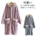 ボアフリース レディース 冬 ロング バスローブ ポケット付き もこもこ 着る毛布 ルームウェア ワンピース パジャマ 部屋着 長袖 羽織り ボタン あったか ...