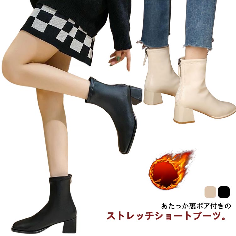 Short - スクエアトゥ レディース 伸縮 5cmヒール おしゃれ ストレッチ ショートブーツ 裏起毛 防寒 秋冬 ホワイト ボア ブーツ バックアップ ショート バックファスナー 歩きやすい 履きやすい ブラック 黒 ローヒール 白 通勤 オフィス お出かけ 大人 きれいめ ブーツ