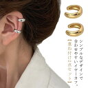 重ね付け シンプル カジュアル 50代 イヤリング リング イヤーカフ 穴あけ不要 メタル レディース 40代 ツヤあり イヤカフ イヤーカフス シルバー 大人 可愛い 片耳用 ゴールド おしゃれ 上品 韓国風 30代 2点セット(4)