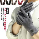 暖かい 手袋 裏起毛 タブレット レディース タッチパネル対応 5本指 通学 通勤 防風 防寒 ファー スエード調 スマホ 手ぶくろ かわいい おしゃれ レッド グローブ ポンポン付き ストレッチ カジュアル 普段使い プレゼント ギフト 赤 セーム革