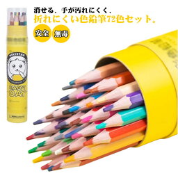 クレヨン 子供用 画材 塗り絵 くれよん 72色 安全 絵の具 油性 無毒 カラー鉛筆 手が汚れない えんぴつ 落ちやすい クレヨン 折れにくい 消せる 小学生 落書き お絵かき セット 大人 色塗り お絵描きセット 入園 入学お祝い プレゼント 色鉛筆