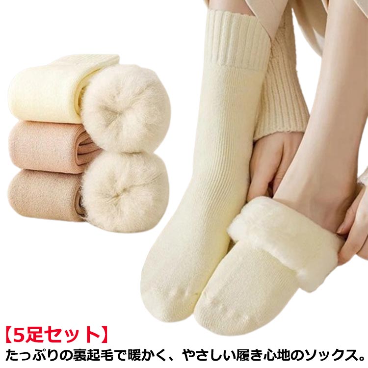Rakuten - 靴下 ぽかぽか あったか靴下 冷えとり ふわふわ レディース くつした あったかソックス もこもこ 厚手 暖かい靴下 防寒 冬 ソックス 暖かい 発熱 保温 裏起毛 暖かい シンプル あったか裏起毛 ルームソックス 無地 ソックス クルーソックス